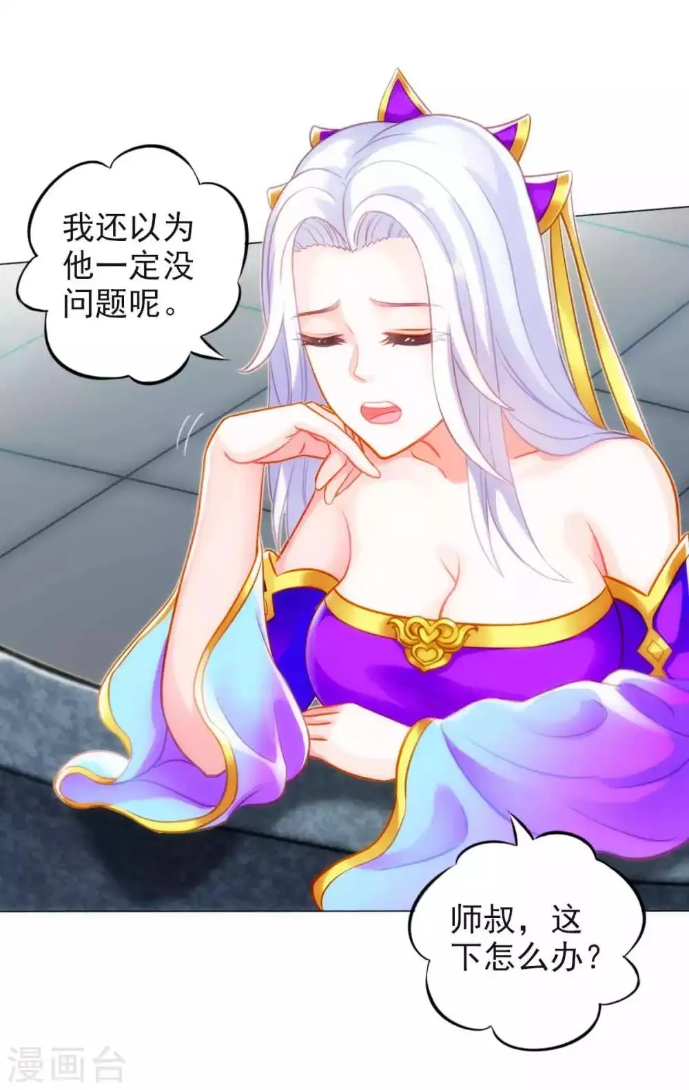 第53话 真神之花 第36页