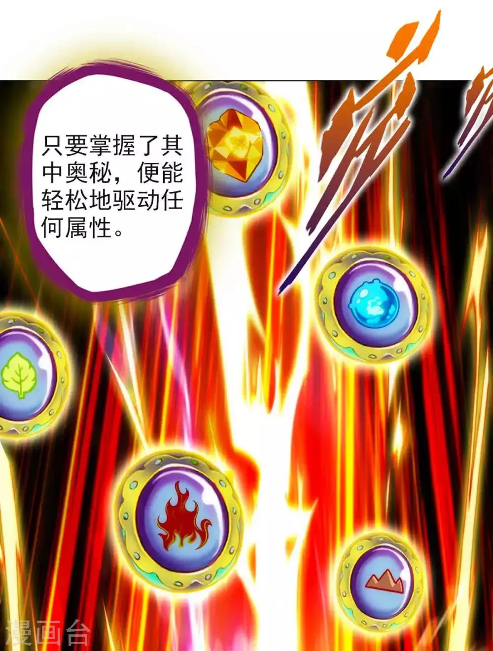 第53话 真神之花 第39页