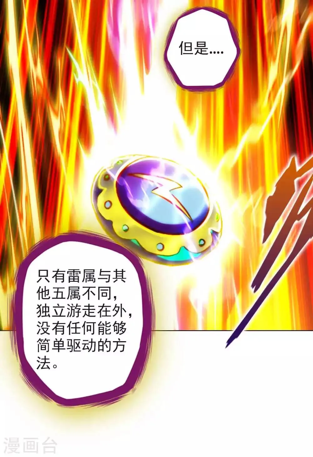 第53话 真神之花 第40页