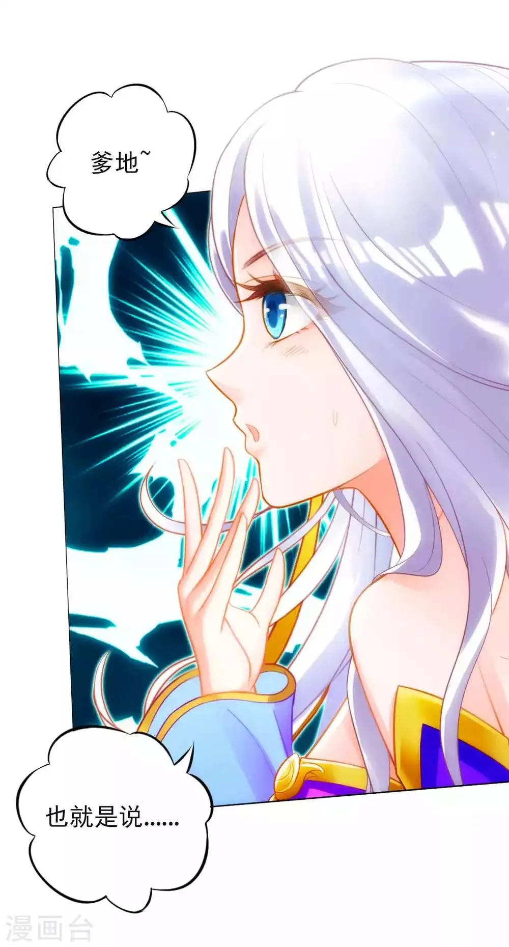 第53话 真神之花 第41页