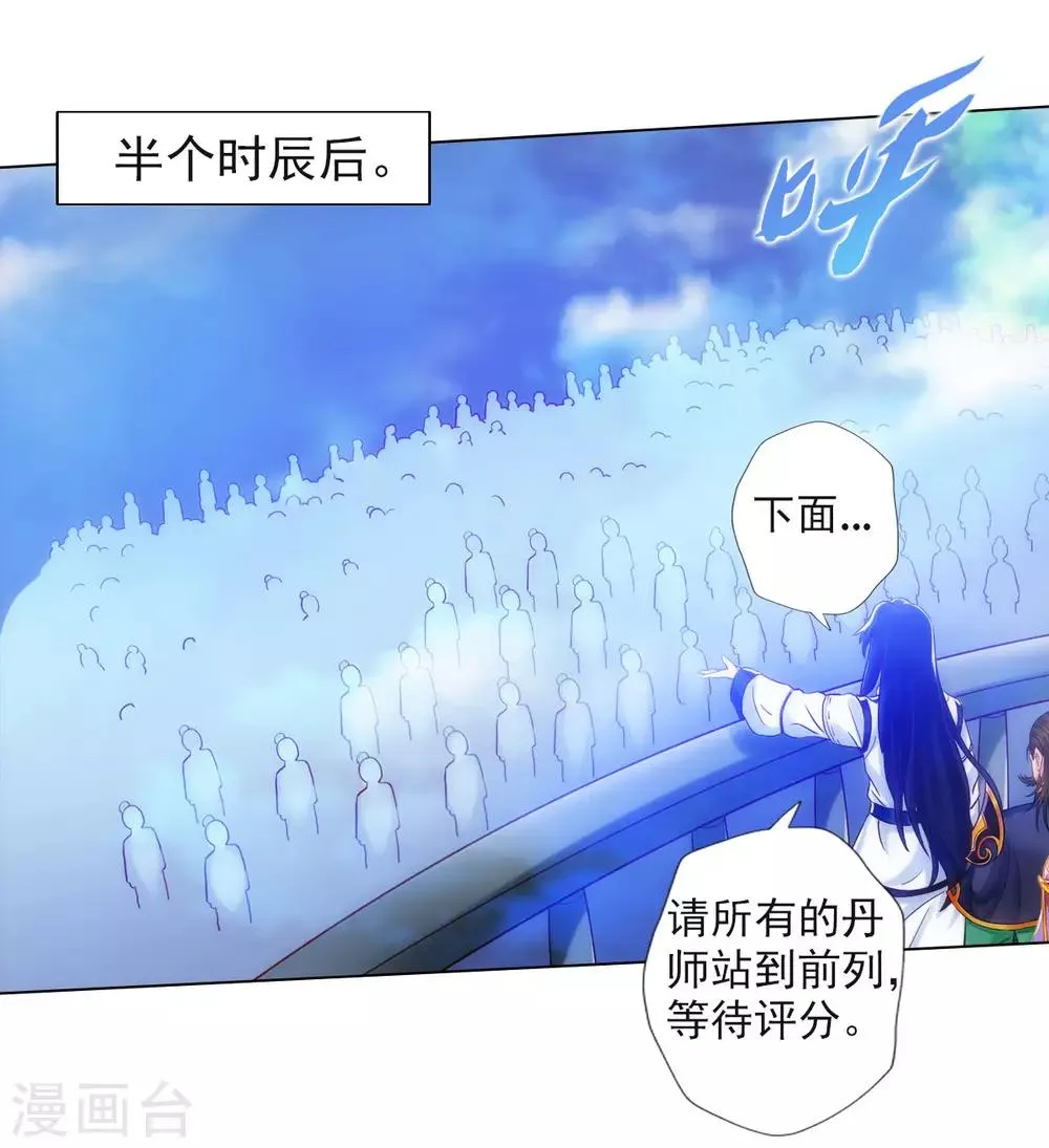 第53话 真神之花 第43页