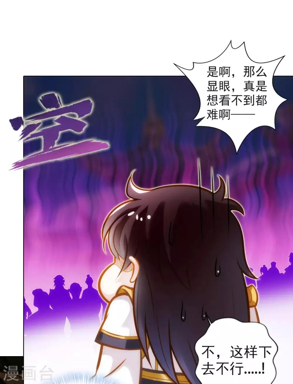 第53话 真神之花 第46页