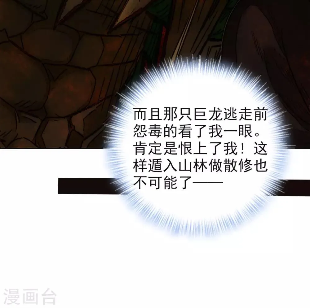 第53话 真神之花 第48页