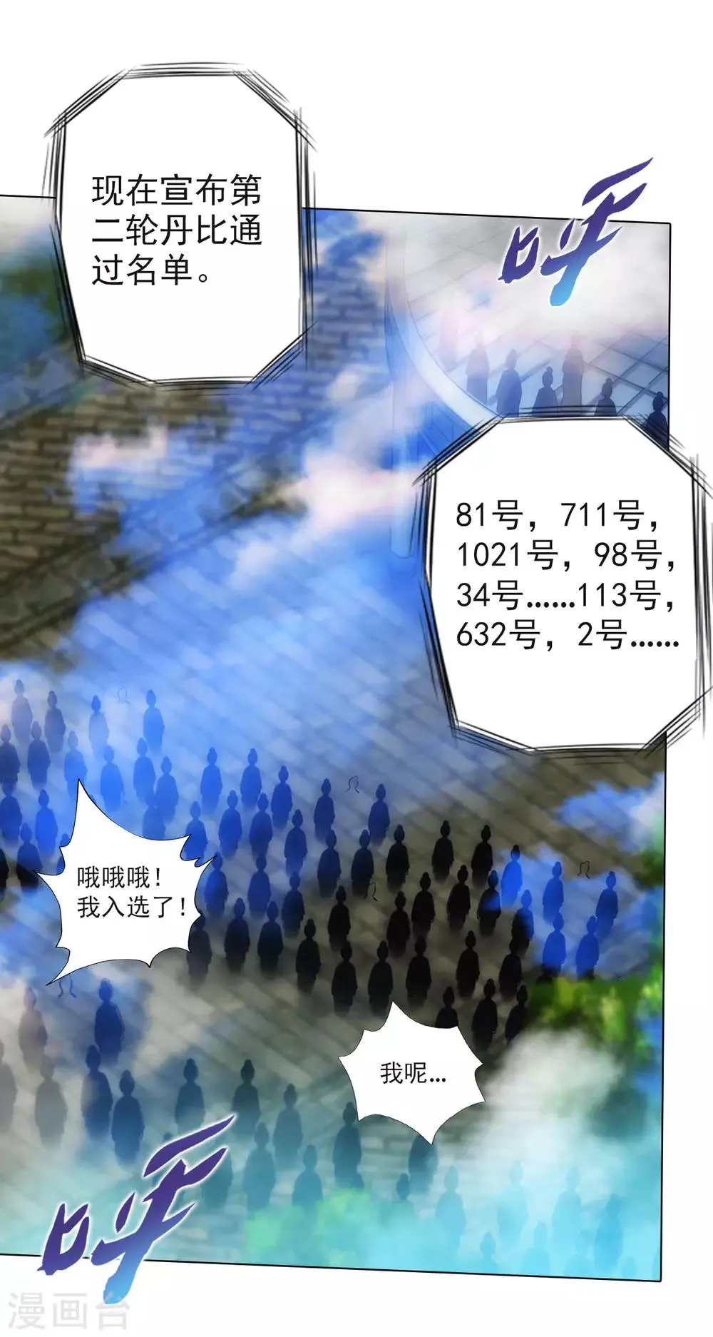 第53话 真神之花 第49页