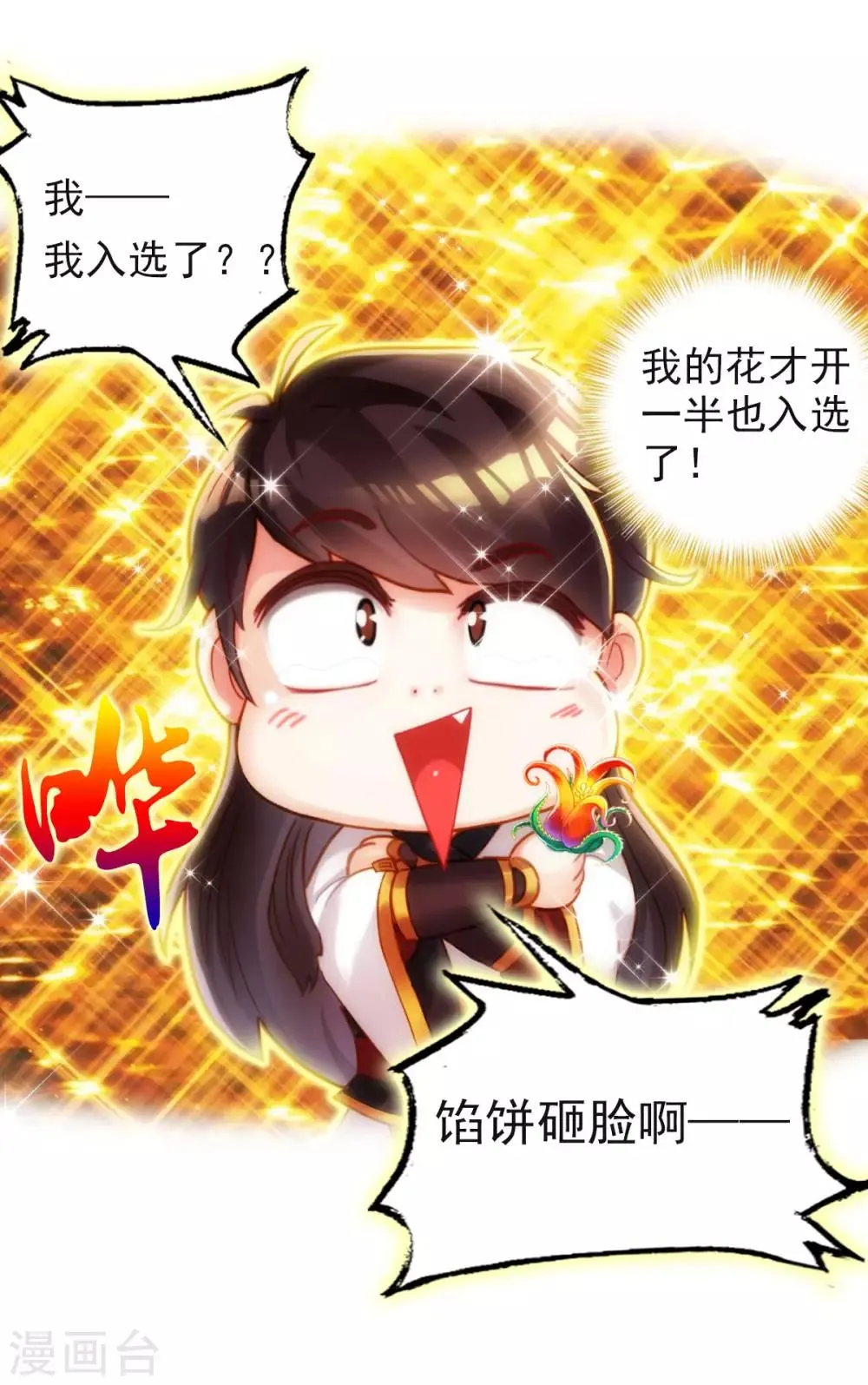 第53话 真神之花 第51页