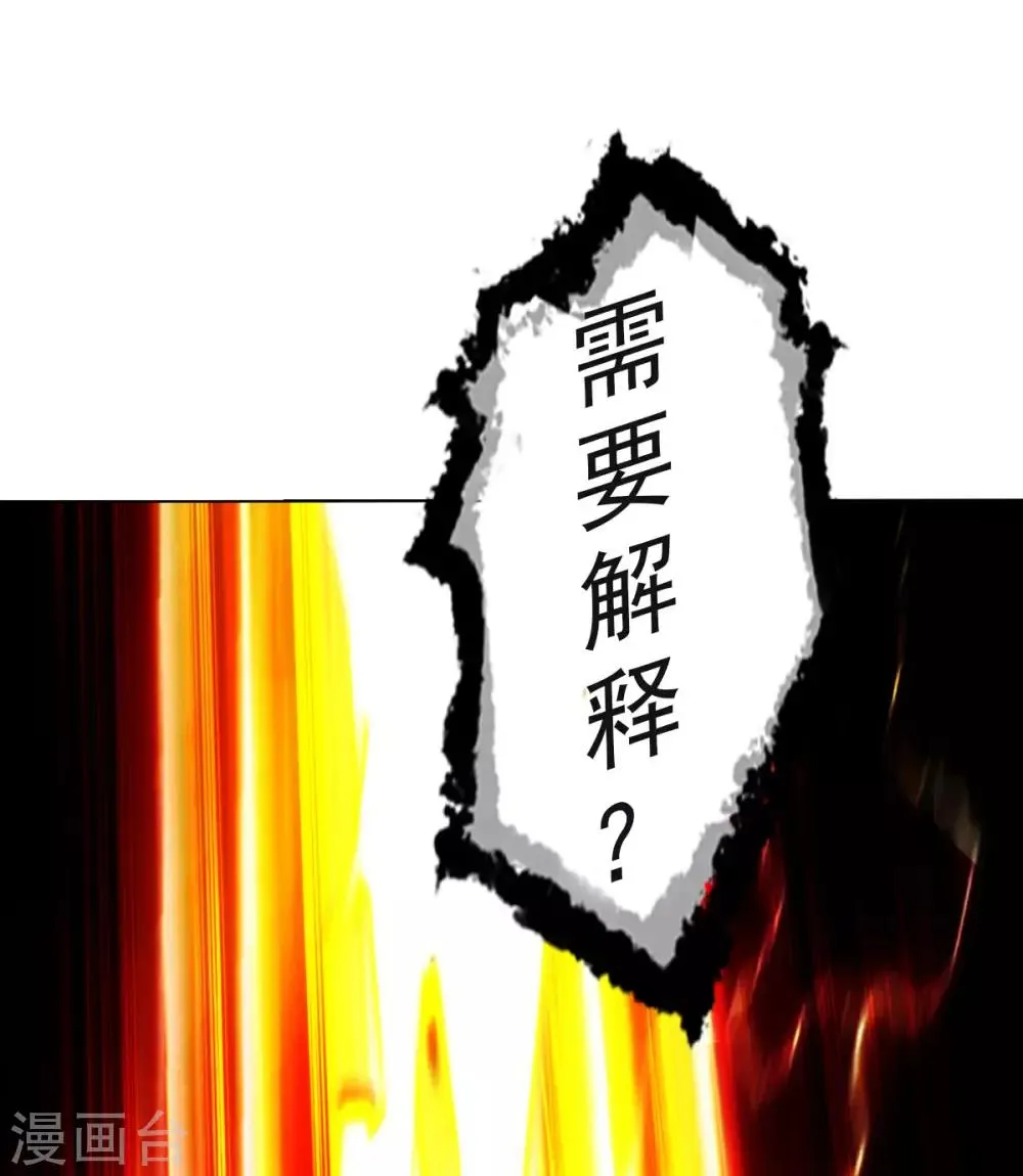 第53话 真神之花 第54页