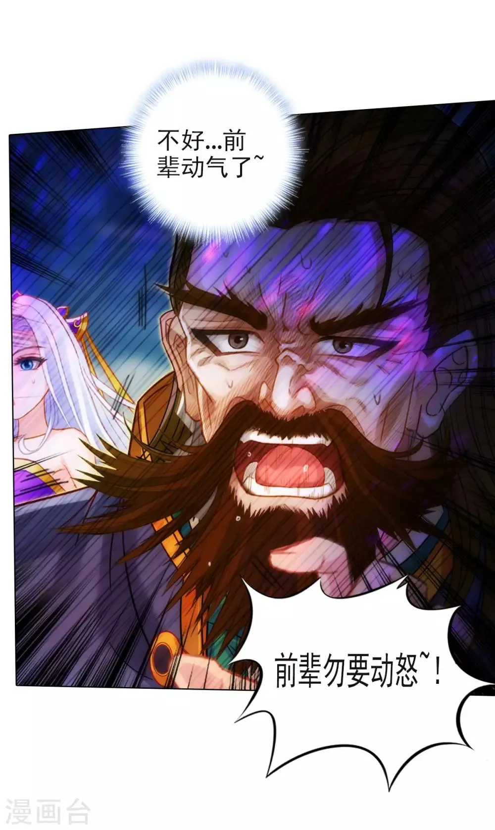 第53话 真神之花 第57页