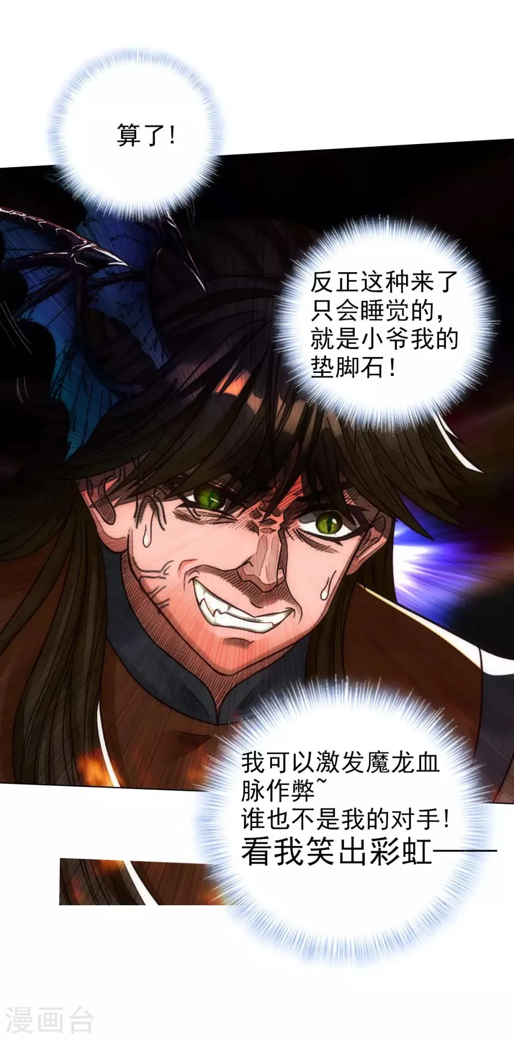 第52话 丹比大会 第17页