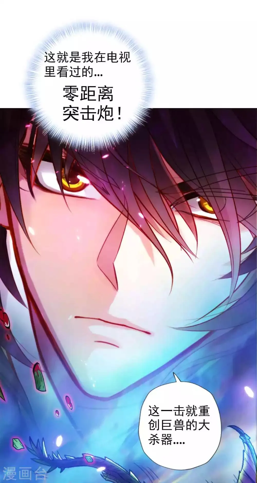 第51话 壮神丹 第4页