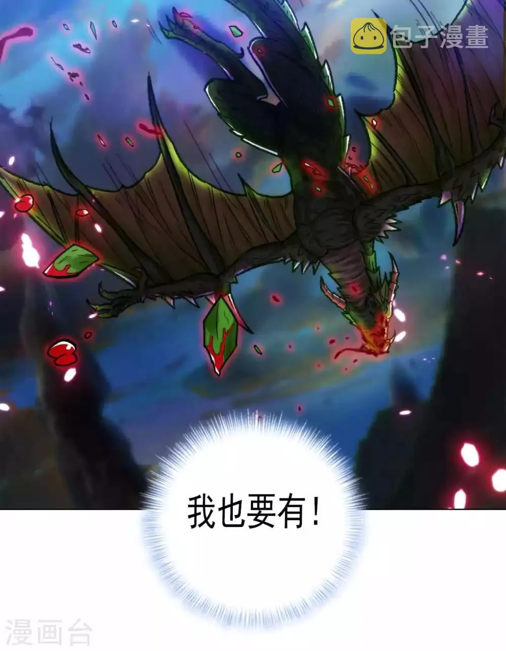 第51话 壮神丹 第5页