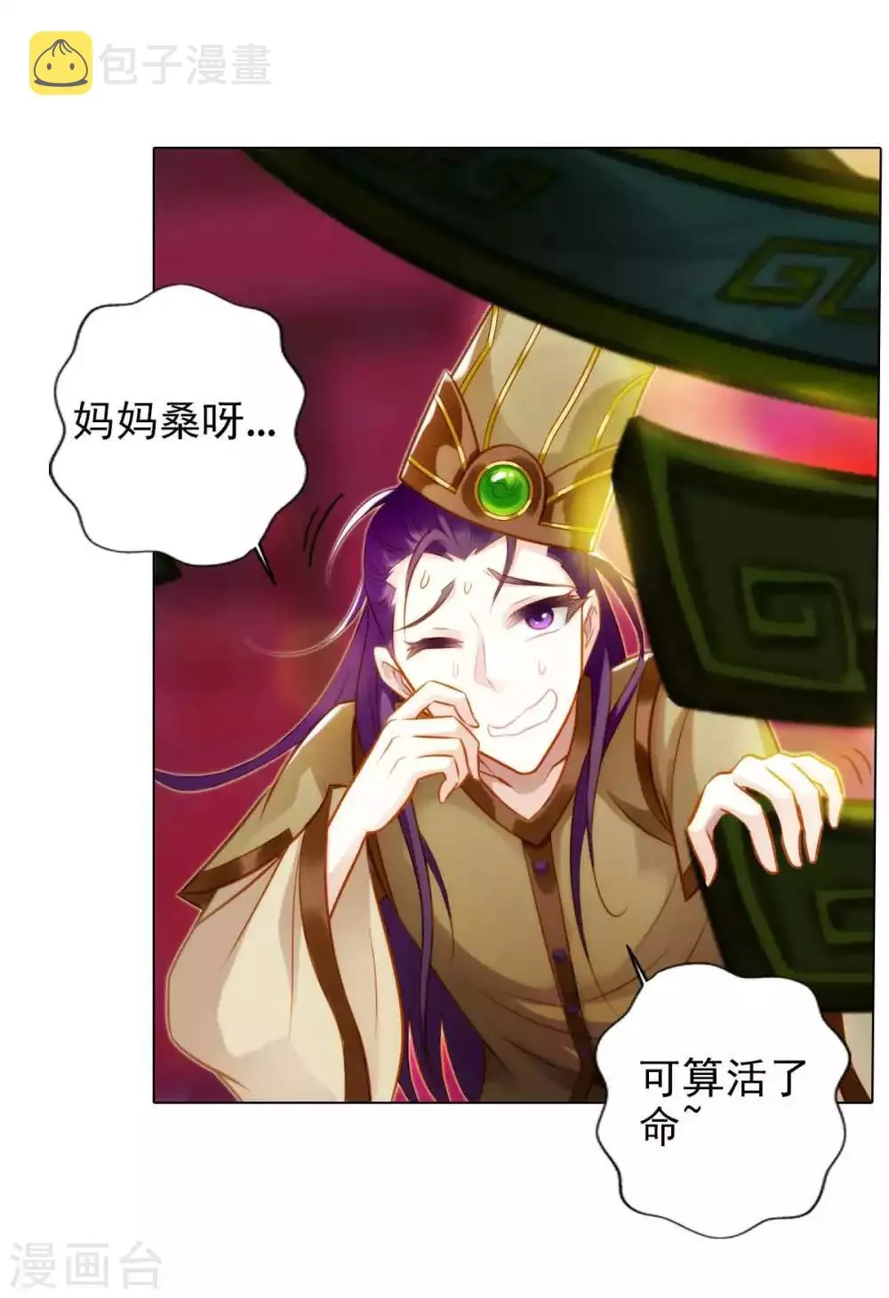 第51话 壮神丹 第6页