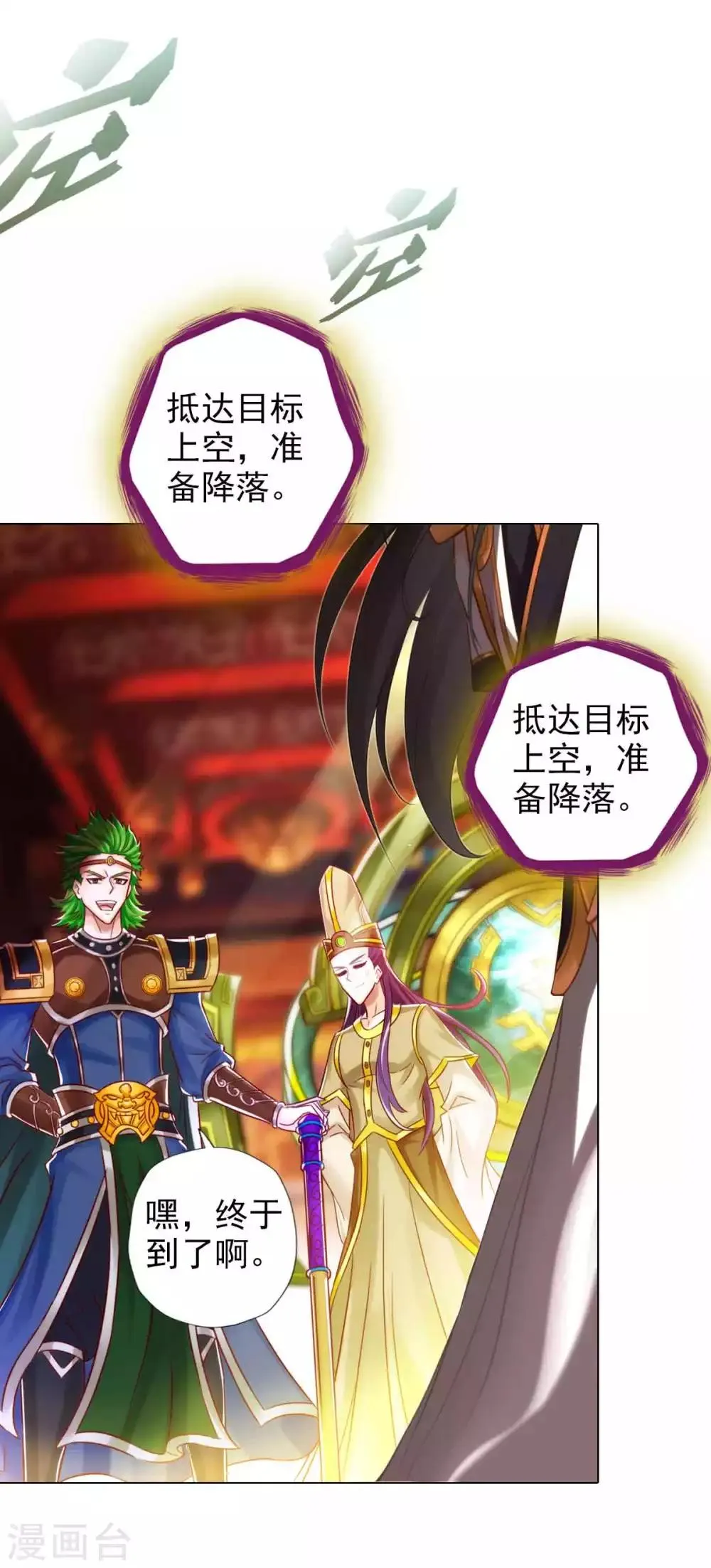 第51话 壮神丹 第7页