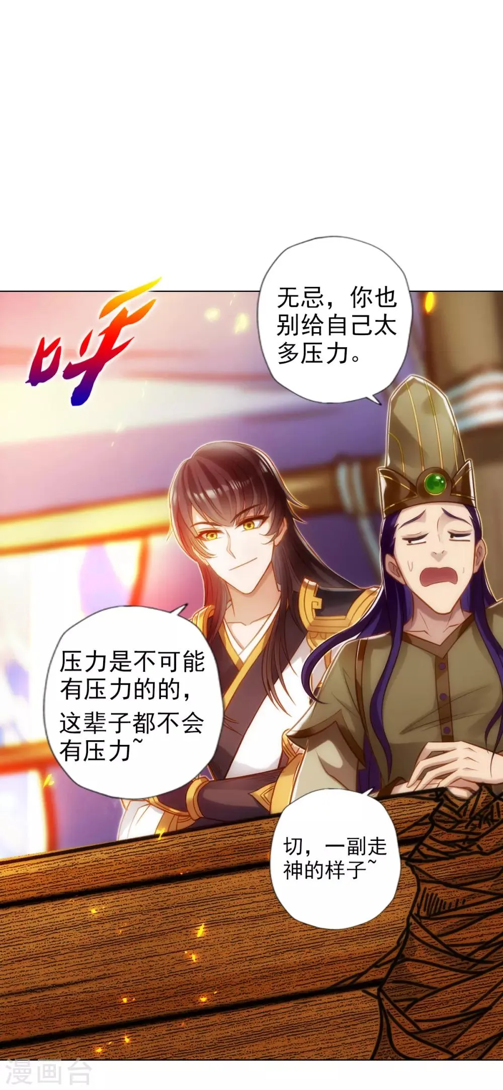 第51话 壮神丹 第12页