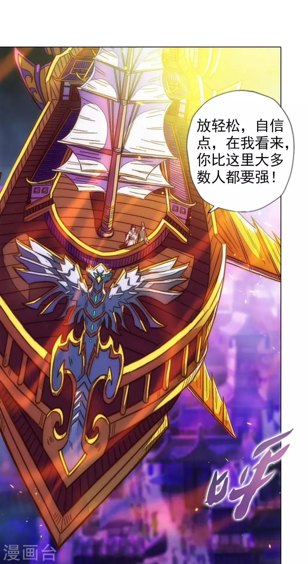 第51话 壮神丹 第13页