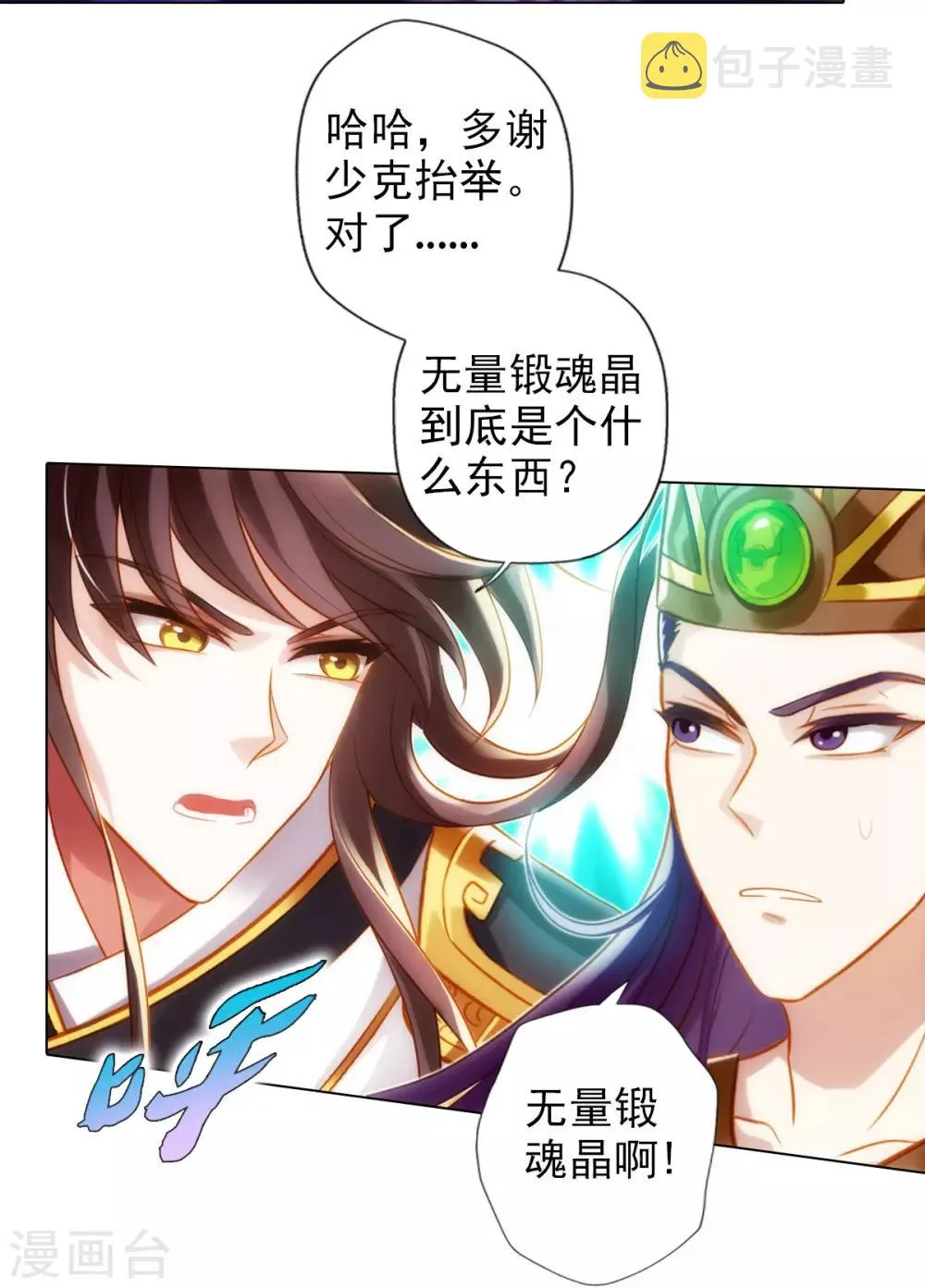 第51话 壮神丹 第14页