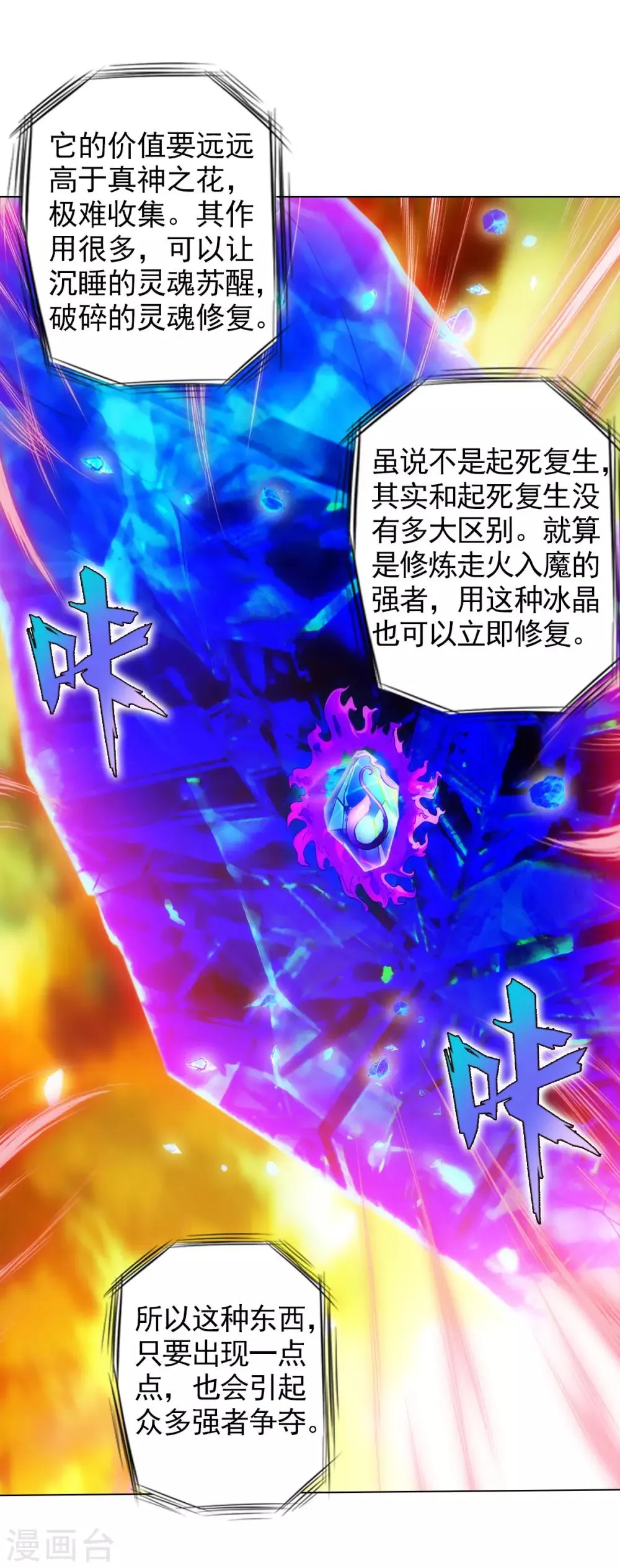 第51话 壮神丹 第16页