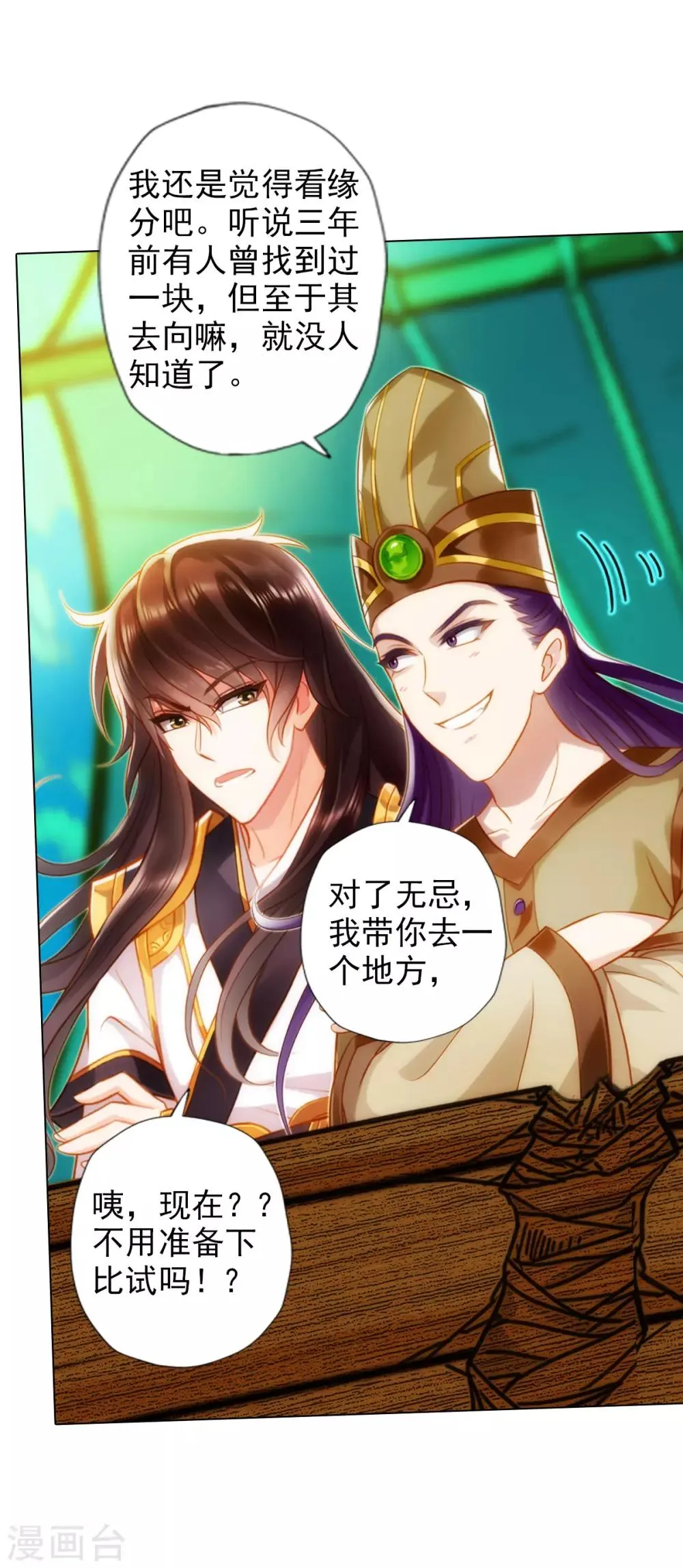 第51话 壮神丹 第18页