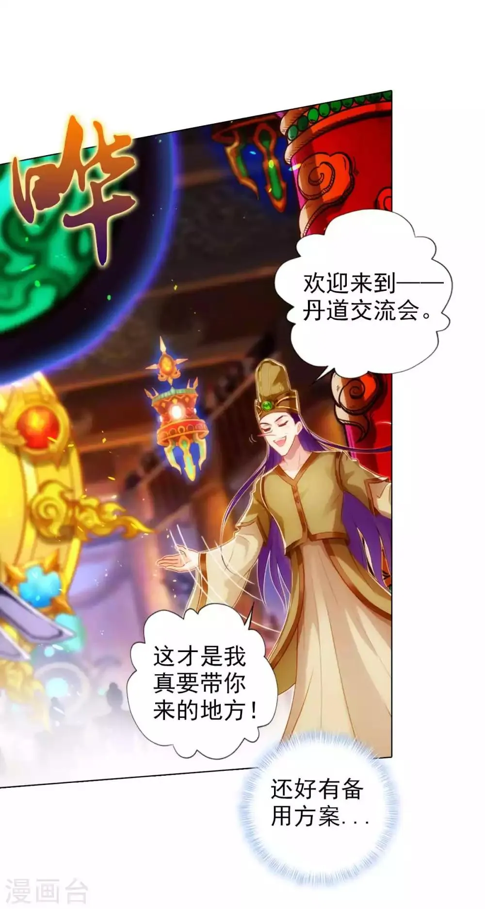 第51话 壮神丹 第23页