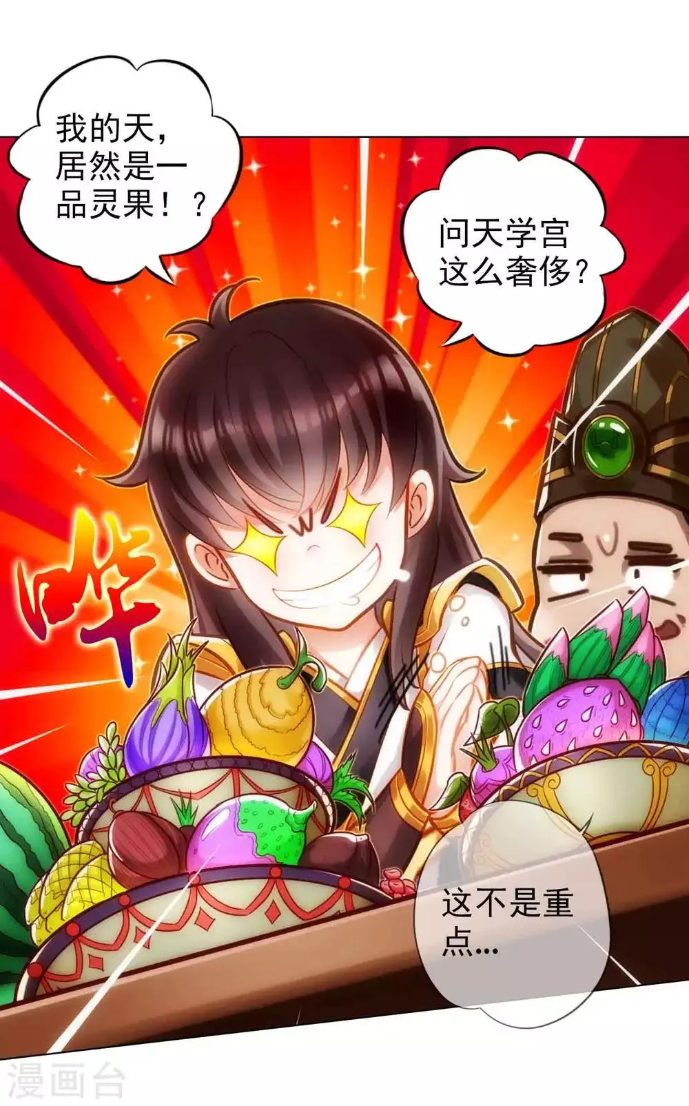 第51话 壮神丹 第25页