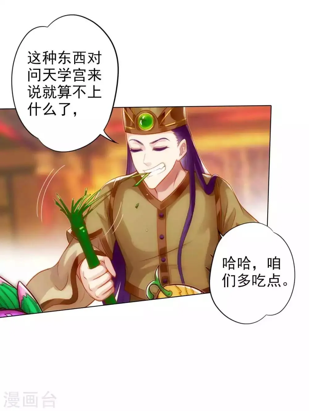 第51话 壮神丹 第26页