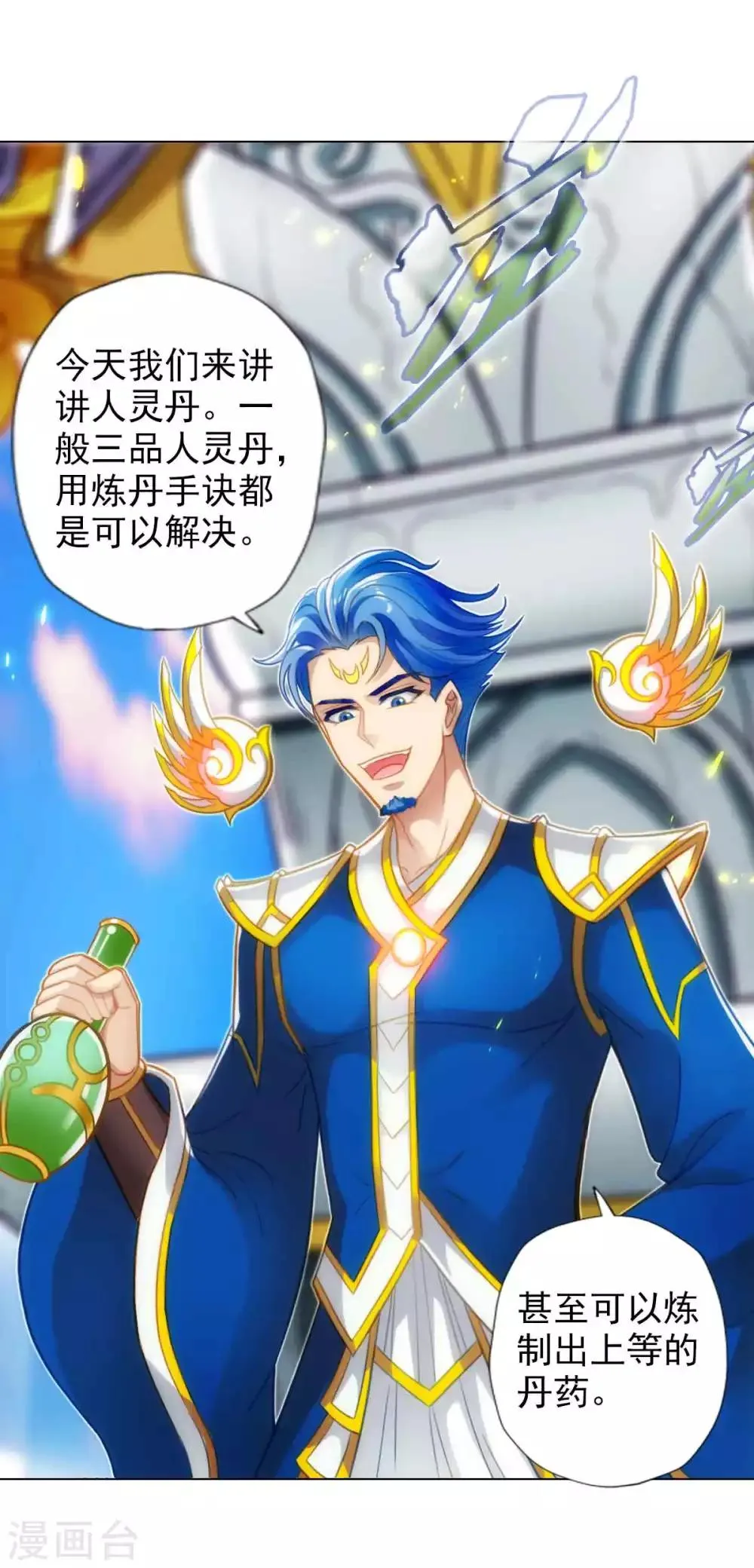 第51话 壮神丹 第29页