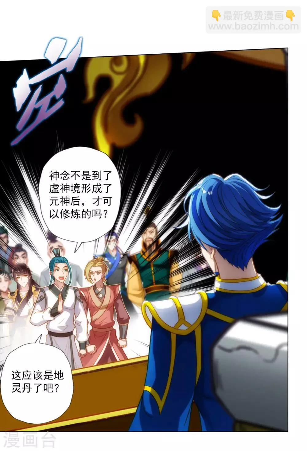 第51话 壮神丹 第33页