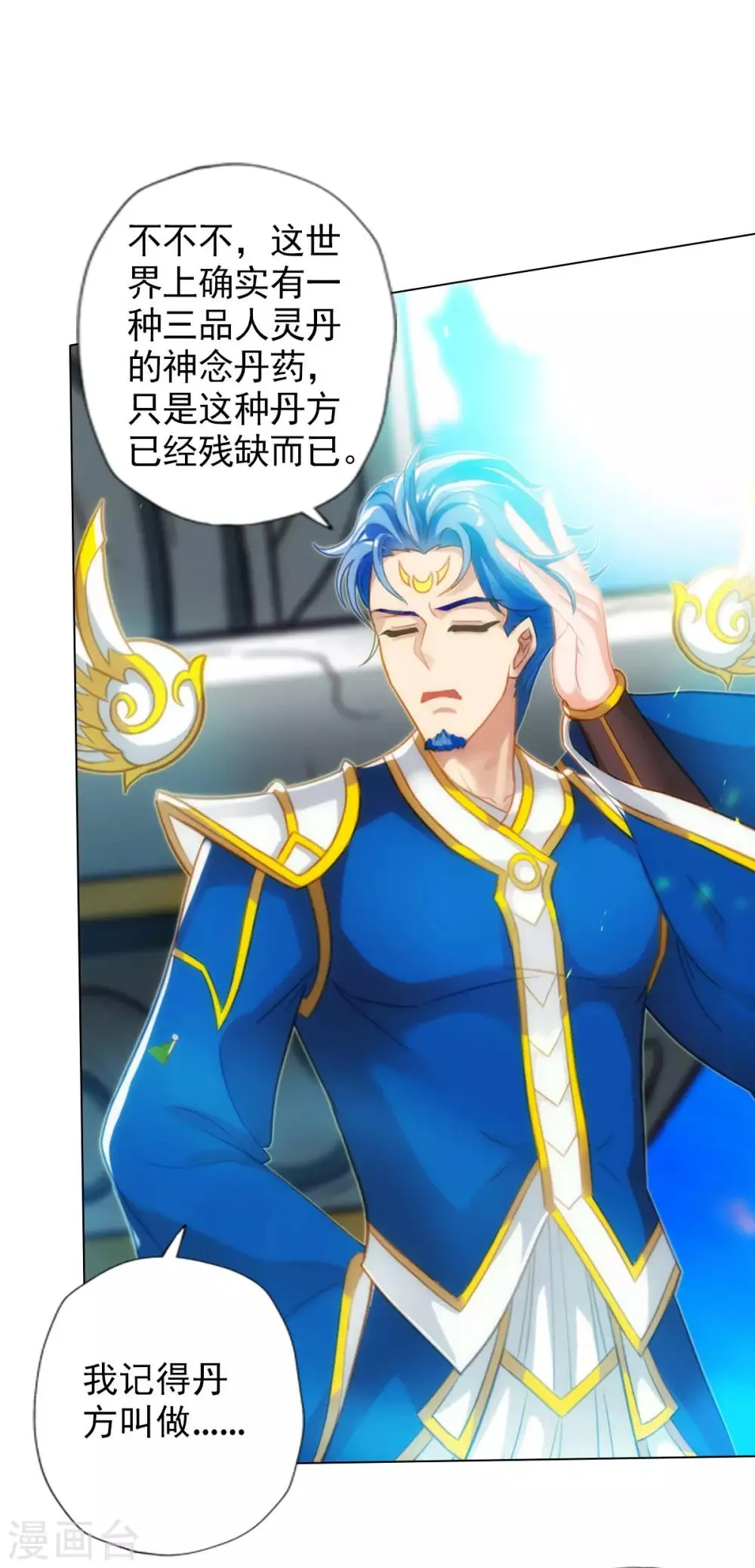 第51话 壮神丹 第34页