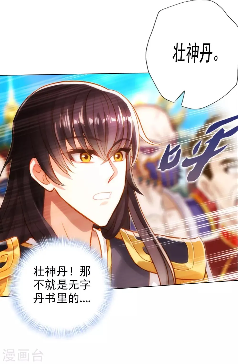 第51话 壮神丹 第35页