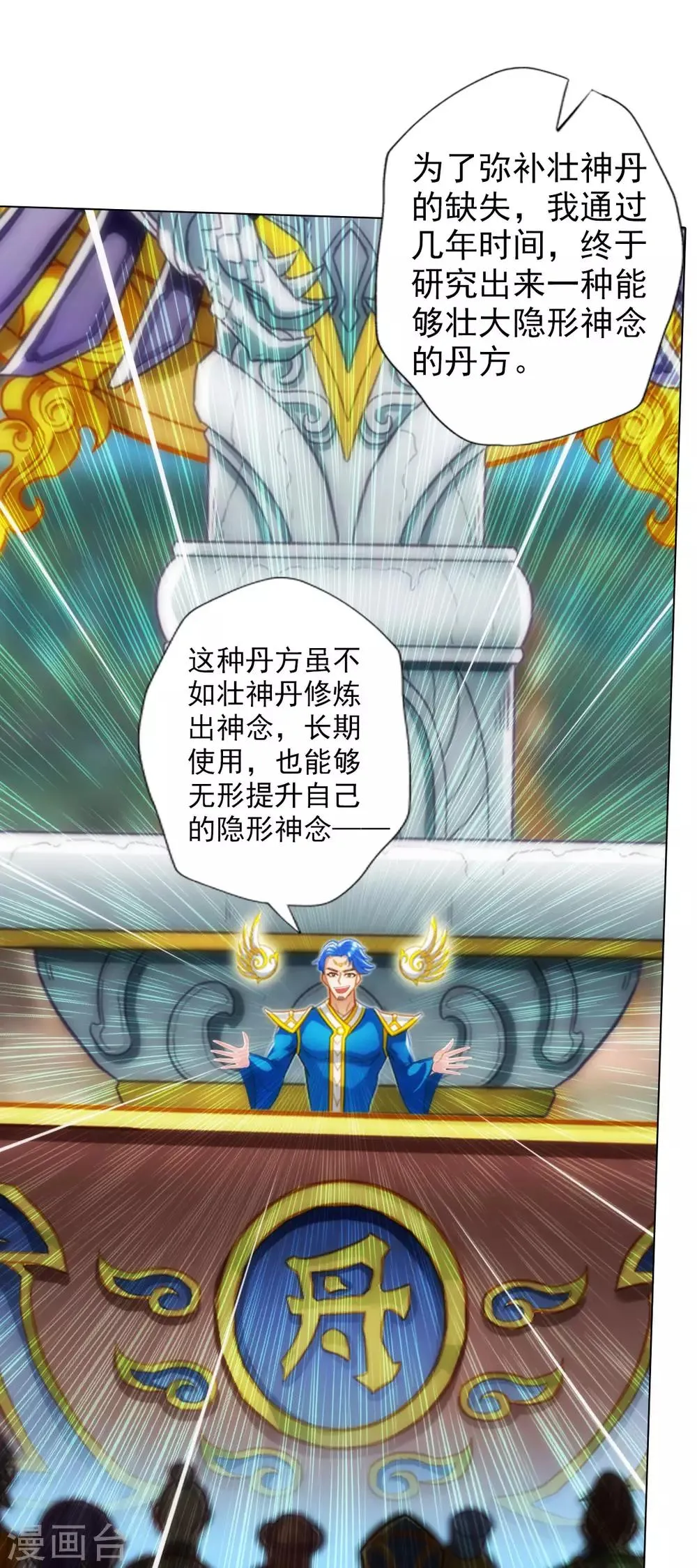 第51话 壮神丹 第36页