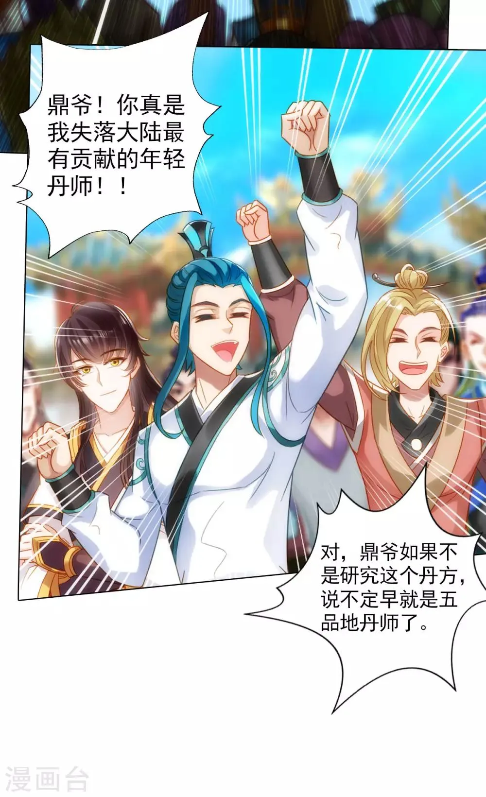 第51话 壮神丹 第37页