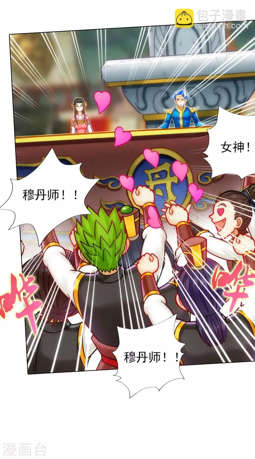 第51话 壮神丹 第41页