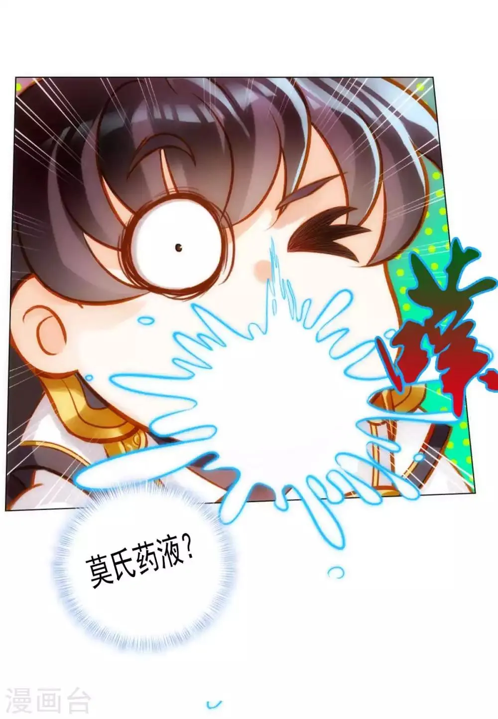 第51话 壮神丹 第44页