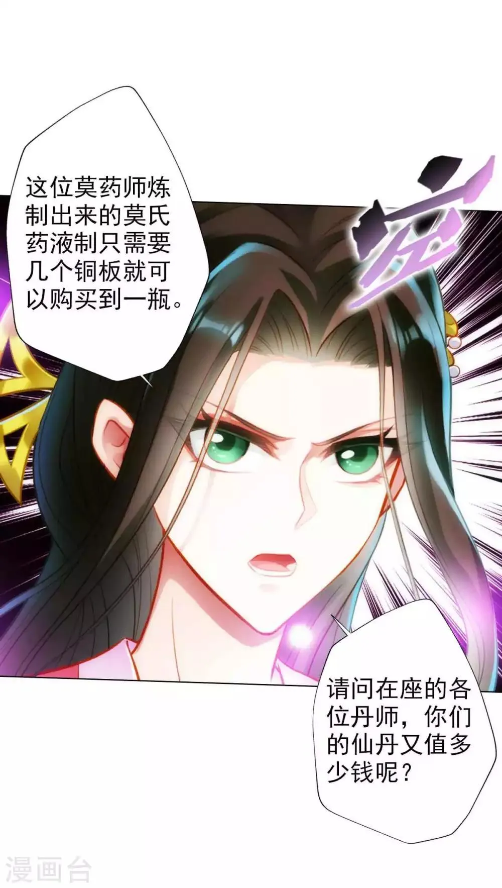 第51话 壮神丹 第46页
