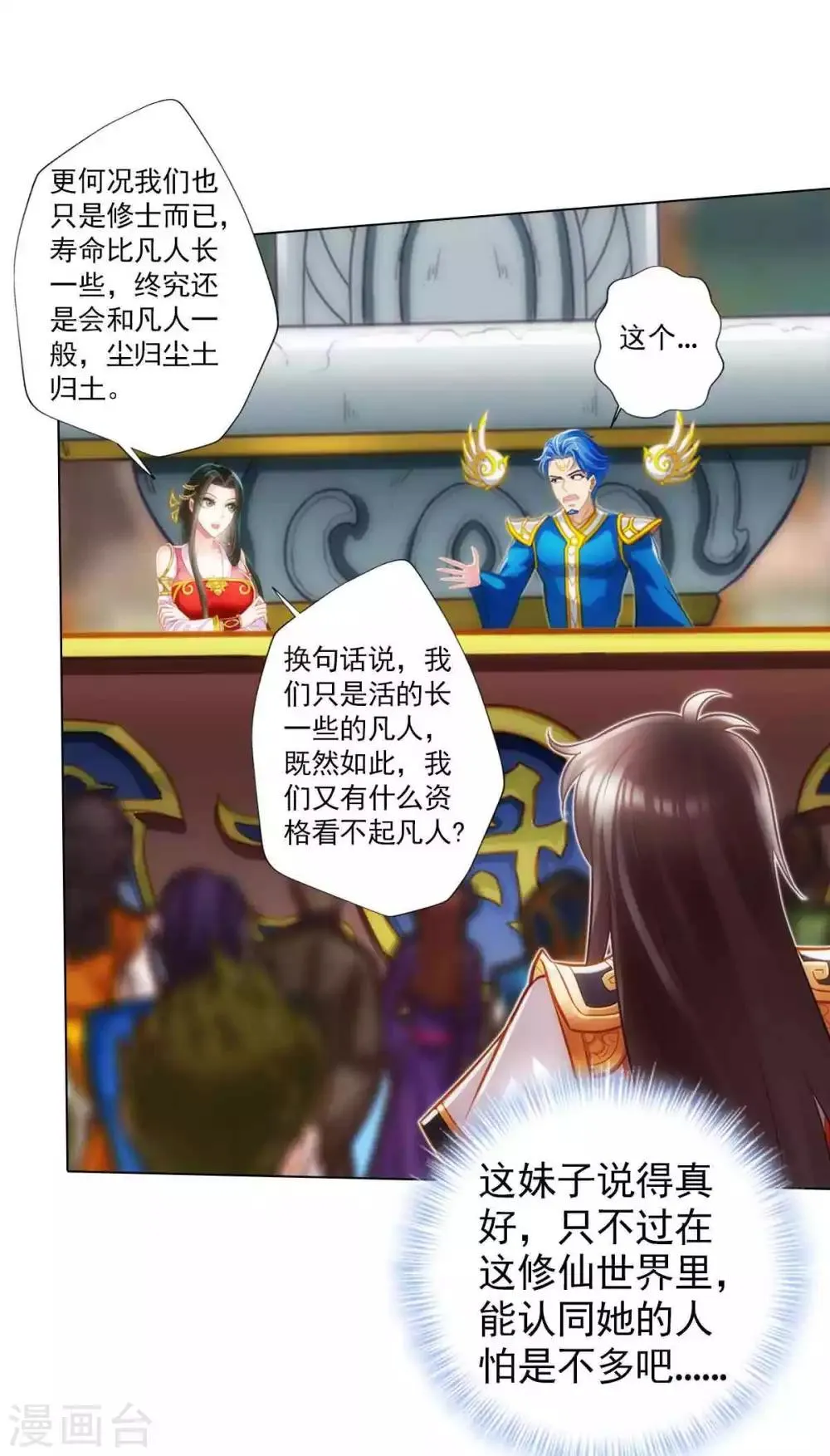 第51话 壮神丹 第47页