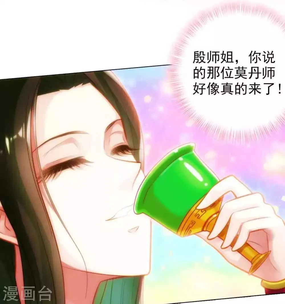 第51话 壮神丹 第53页