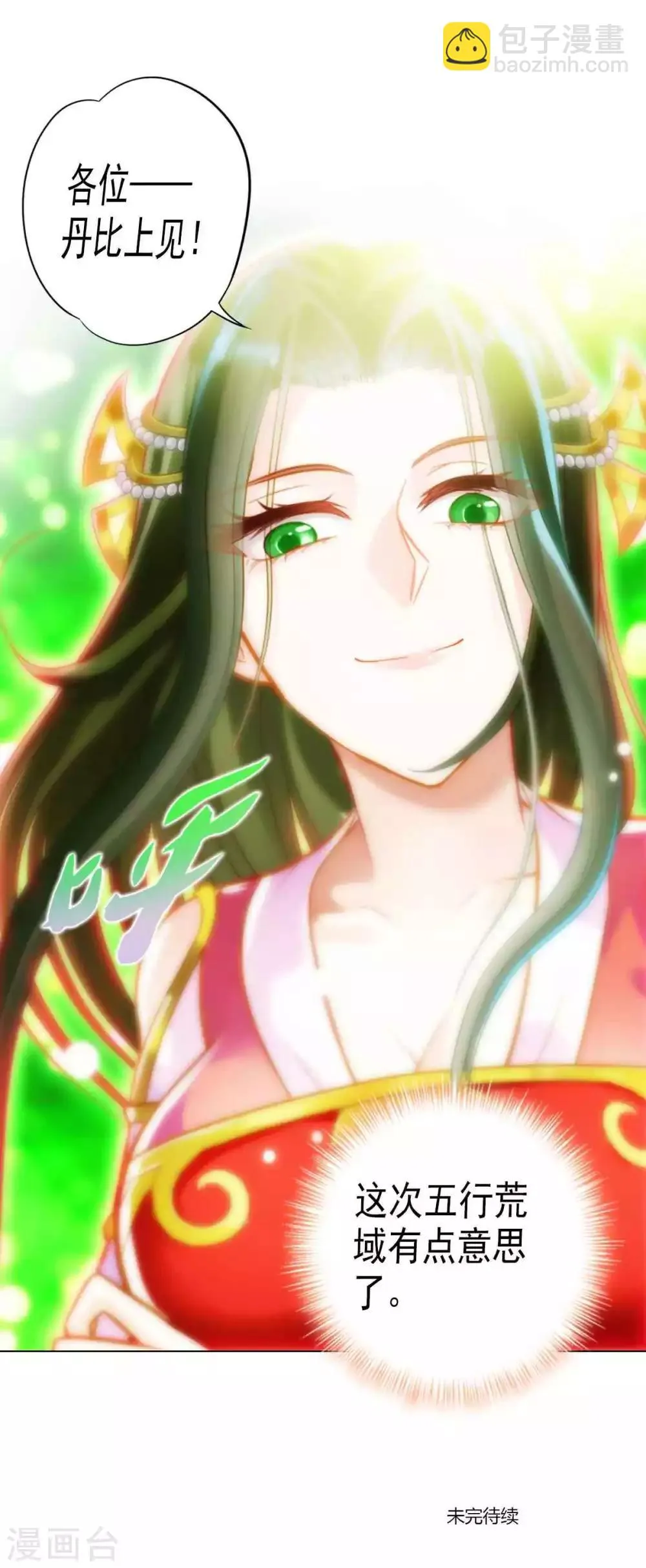 第51话 壮神丹 第55页
