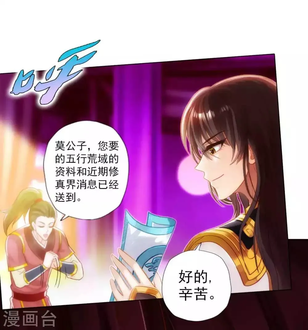 第50话 A级妖兽 第2页