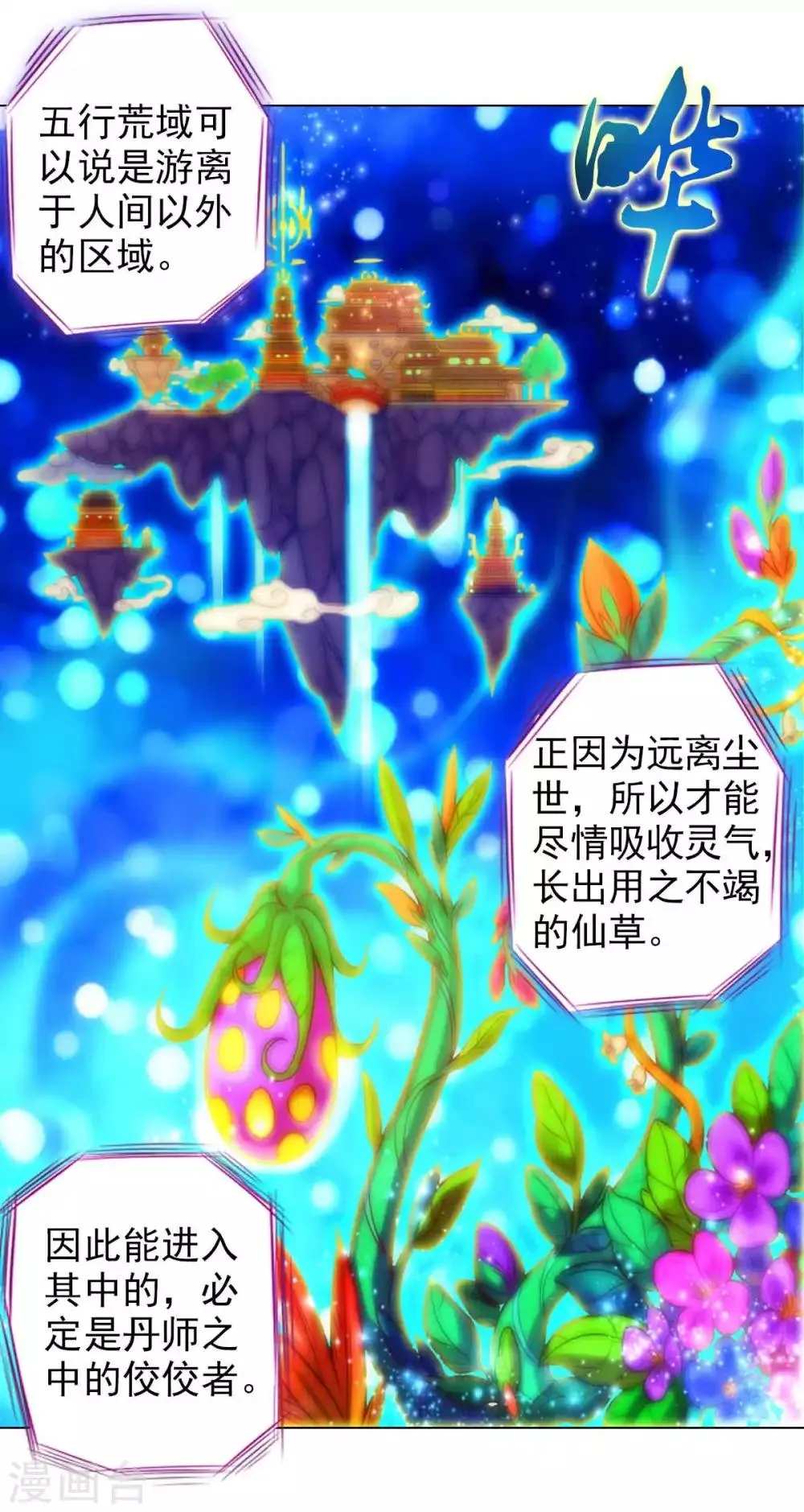 第50话 A级妖兽 第4页
