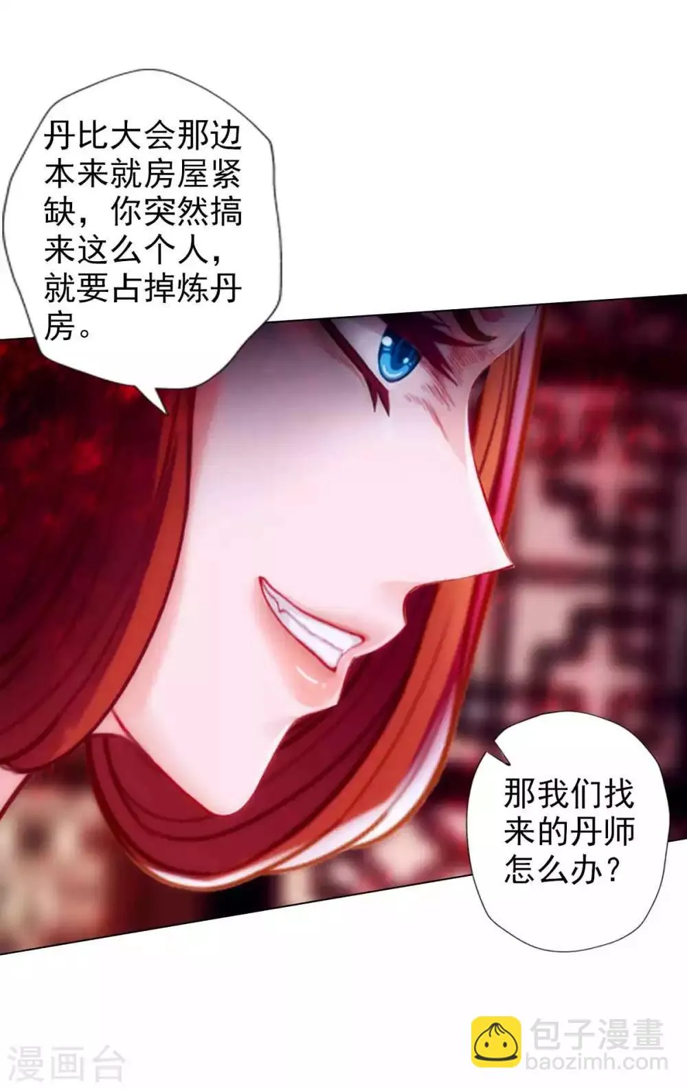 第50话 A级妖兽 第13页