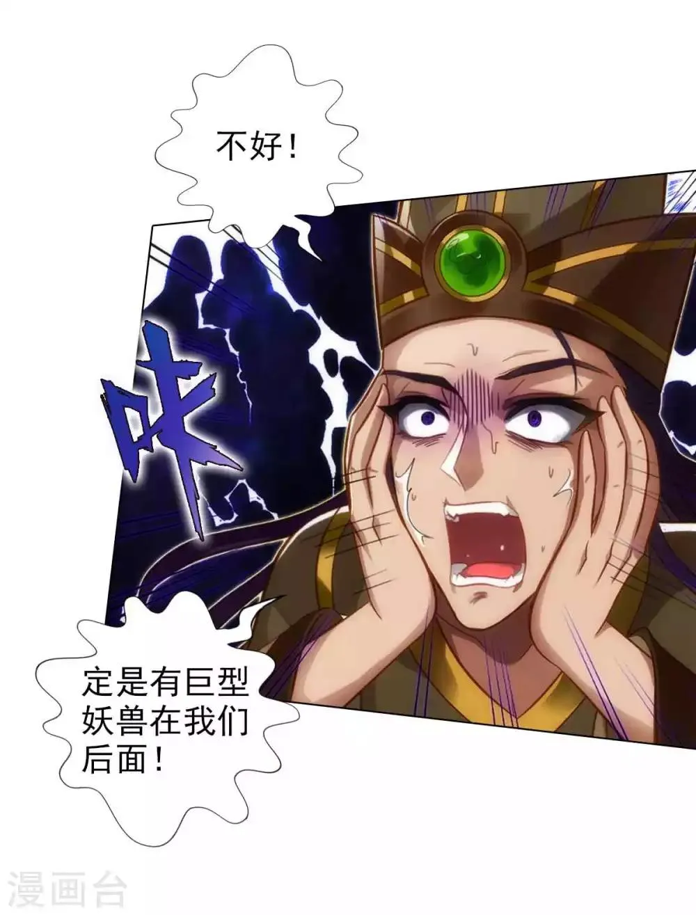 第50话 A级妖兽 第32页