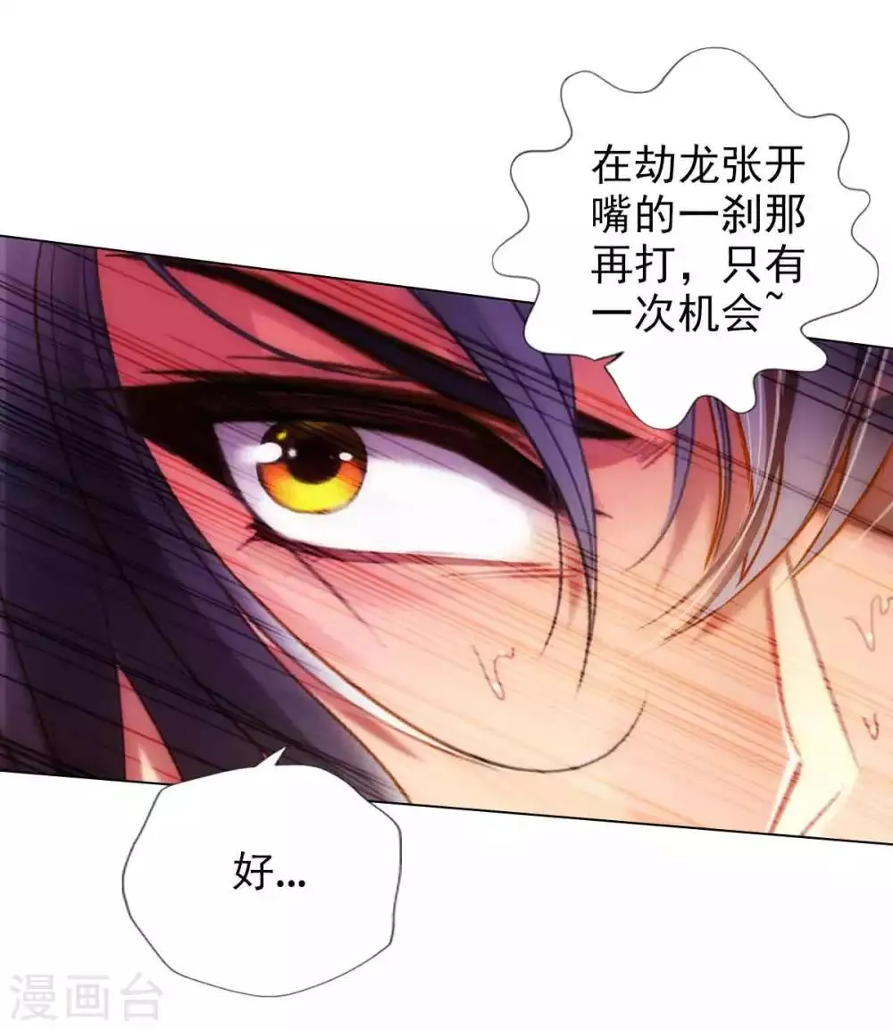 第50话 A级妖兽 第43页