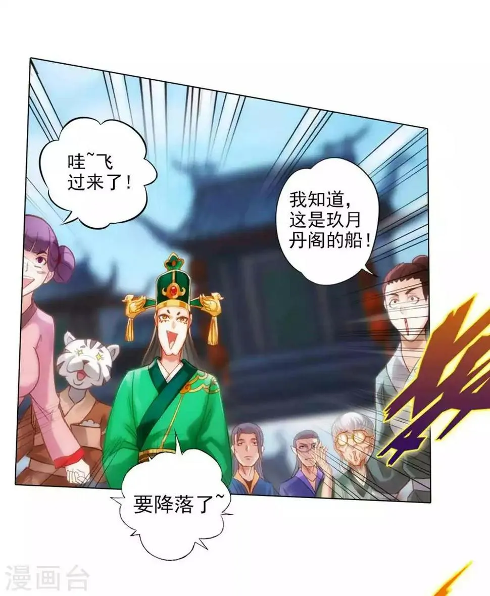 第49话 四品丹师 第2页