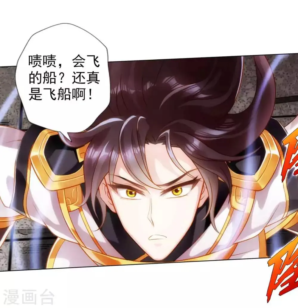 第49话 四品丹师 第4页