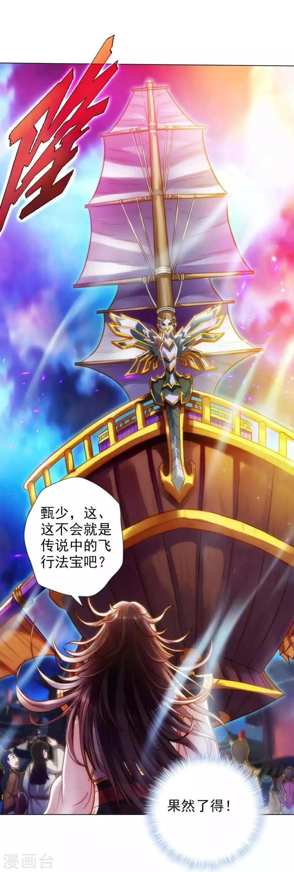第49话 四品丹师 第5页