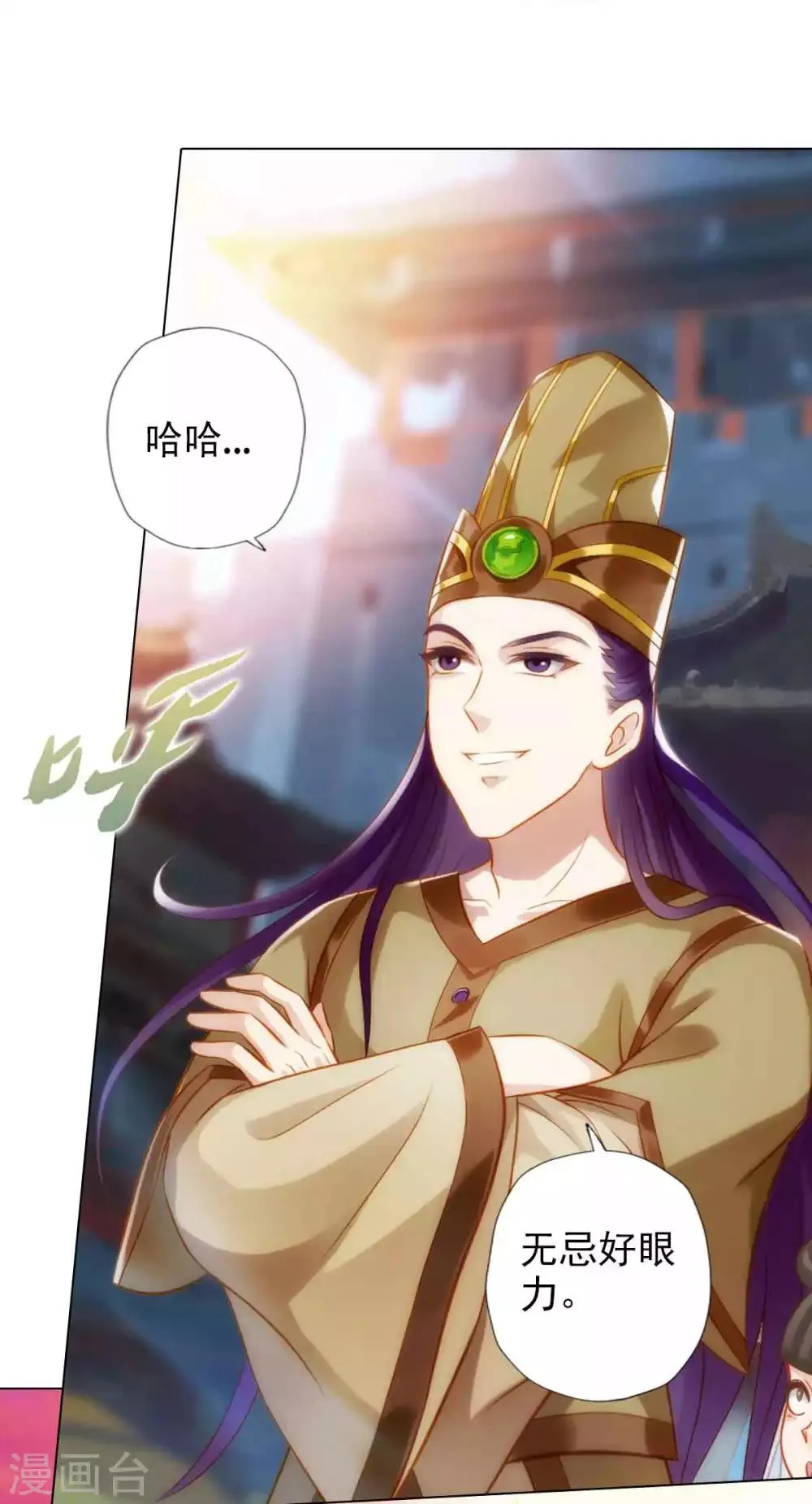 第49话 四品丹师 第6页