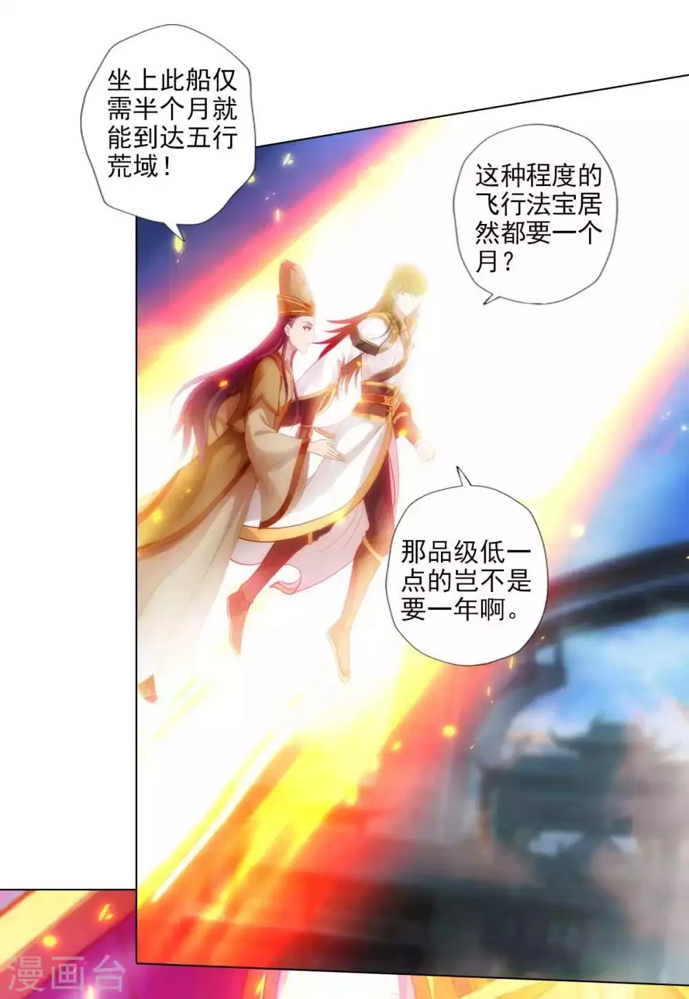 第49话 四品丹师 第10页