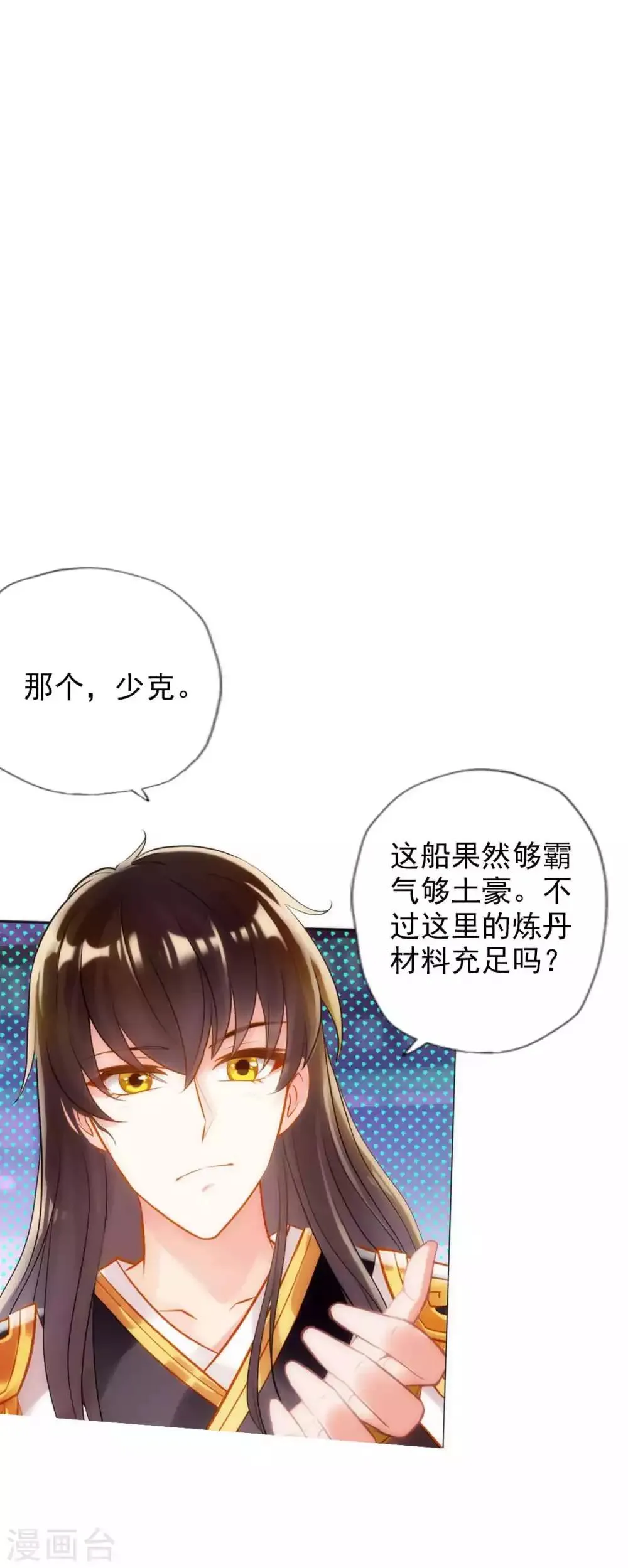 第49话 四品丹师 第15页