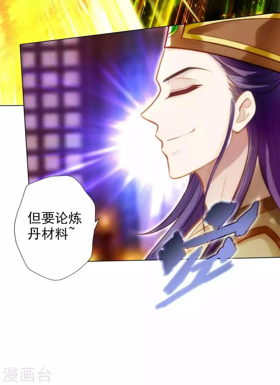 第49话 四品丹师 第17页