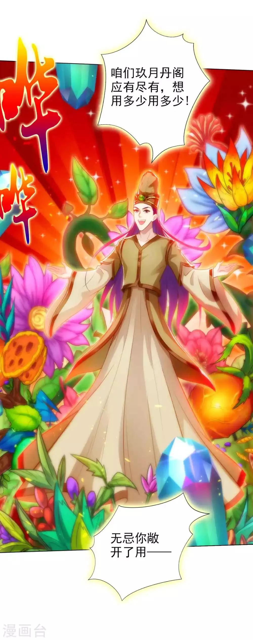 第49话 四品丹师 第18页