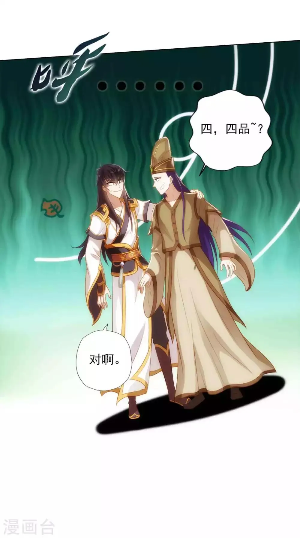 第49话 四品丹师 第20页